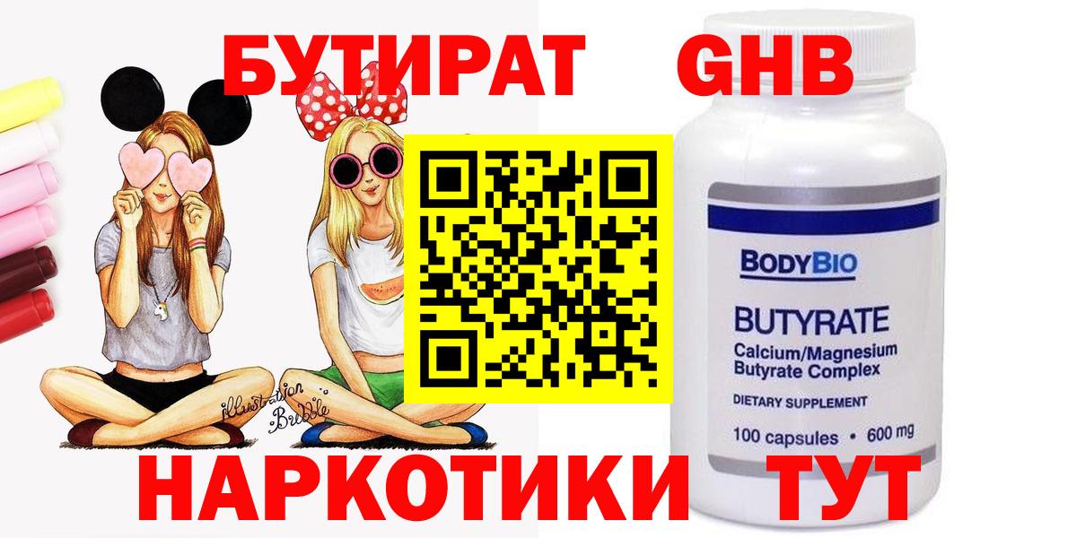 Кизляр  Бутират BDO  Вход с VPN 