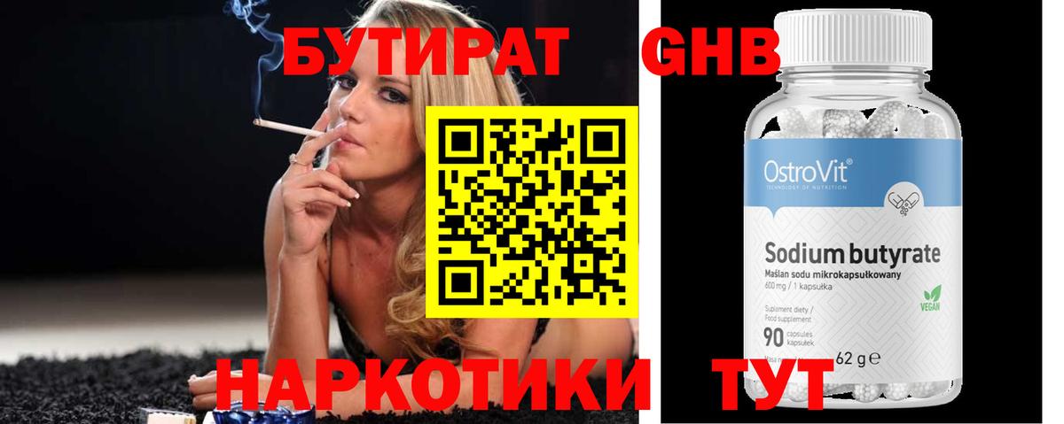 Бутират буратино Кизляр