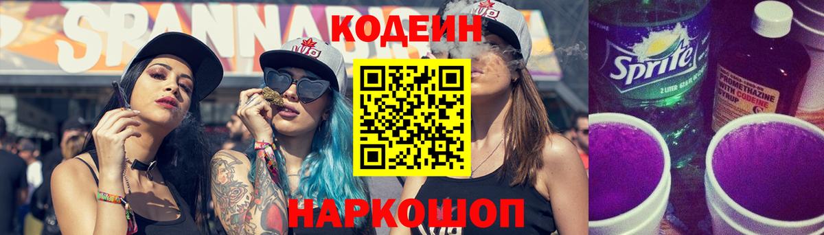 Кодеин напиток Lean (лин) Кизляр
