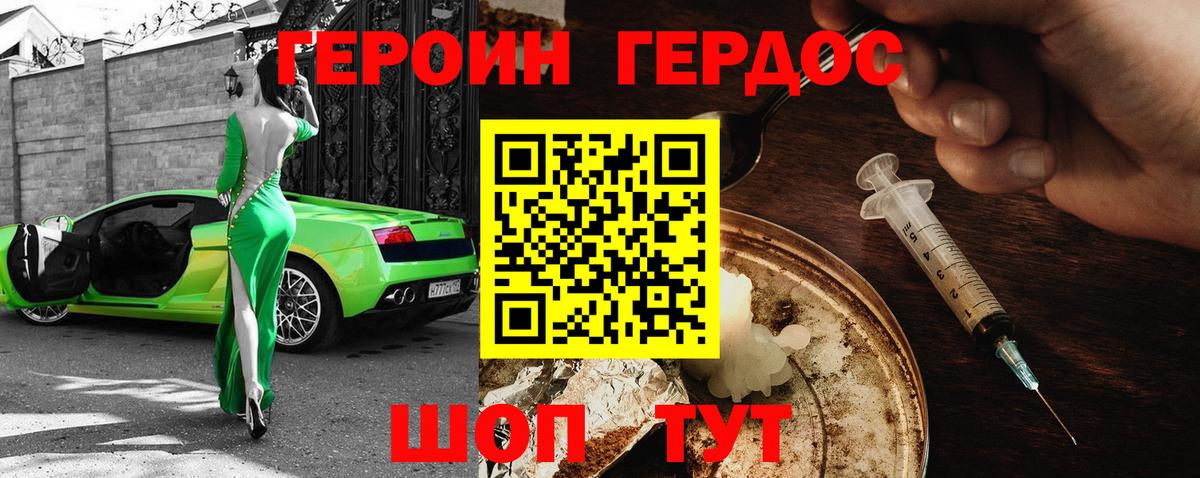 ГЕРОИН белый Кизляр