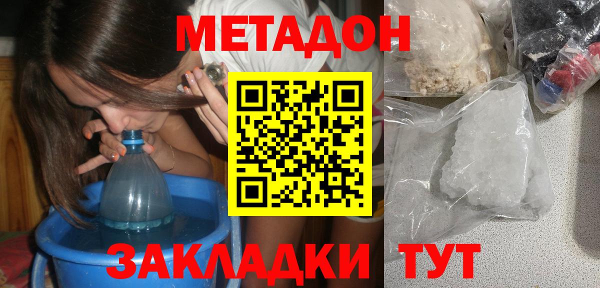 Кизляр  МЕТАДОН methadone  Вход с VPN  МЕТАДОН мёд 